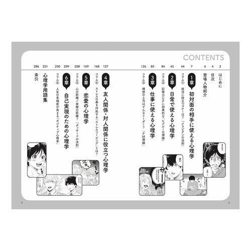 マンガで納得！本当に使える心理学 Manga makes sense! Psychology that really works