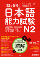 #渡辺真由子監修 #１回で合格！日本語能力試験Ｎ２読解
