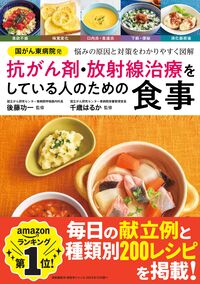 #Supervised by Koichi Goto #For those undergoing chemotherapy and radiation therapy: 9784816367847