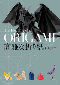 #YamaguchiMakoto #ElegantOrigami