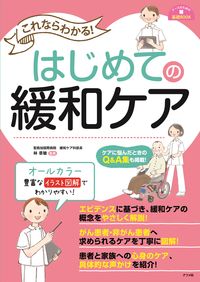 ＃林 章敏 ＃これならわかる！はじめての緩和ケア : ハヤシアキトシ : You can understand this! First palliative care : Hayashiaki Toshi : 9784816368202