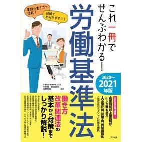 ’２０－２１　労働基準法 '20-21 Labor Standards Act