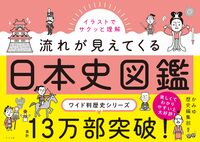 #KamiyuHistoryClub #IllustratedJapaneseHistoryBookYouCanFollow