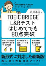 画像をギャラリービューアに読み込む, #早川幸治 #ＴＯＥＩＣＢＲＩＤＧＥＬ＆Ｒテストは :9784816368608
