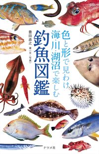 #NaoyukiToyota #FishIllustrations :9784816368653