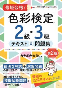 #ColorLabUniversity #ColorCertificationLevel2and3TextbookAndWorkbook2ndEdition