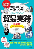 #MasaharuKimura #FirstStepsInInternationalTradeLatestEdition :9784816369247