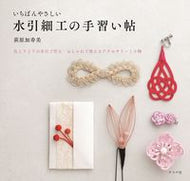 #Supervised by Kasumi Ogihara #The Easiest Mizuhiki Craft Handbook