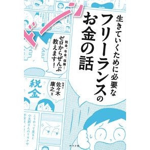 生きていくために必要なフリーランスのお金 Thank you so much Freelance money needed to survive