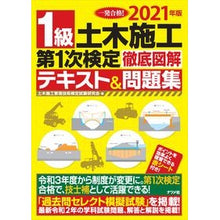 画像をギャラリービューアに読み込む, ’２１　１級土木施工第１次検定徹底図解テ
