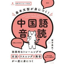 画像をギャラリービューアに読み込む, 基本文型が身につく！中国語音読 Can you believe it? Learn basic sentence patterns! Chinese reading aloud
