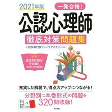 画像をギャラリービューアに読み込む, ’２１　公認心理師徹底対策問題集
