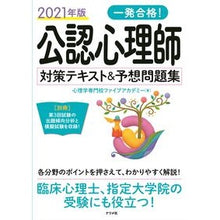 画像をギャラリービューアに読み込む, ’２１　公認心理師対策テキスト＆予想問題

