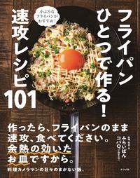 #FryingPanKobaQ #101QuickRecipesYouCanMakeInOneFryingPan