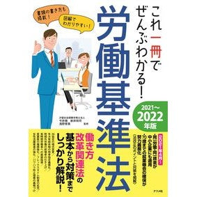 ’２１－２２　労働基準法