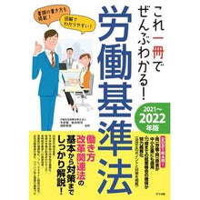 画像をギャラリービューアに読み込む, ’２１－２２　労働基準法
