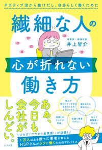 #井上智介 #繊細な人の心が折れない働き方