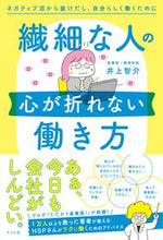 画像をギャラリービューアに読み込む, #井上智介 #繊細な人の心が折れない働き方
