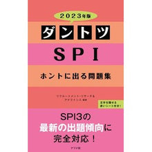 画像をギャラリービューアに読み込む, ’２３　ダントツＳＰＩホントに出る問題集
