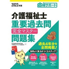 画像をギャラリービューアに読み込む, ’２２　介護福祉士重要過去問完全マスター

