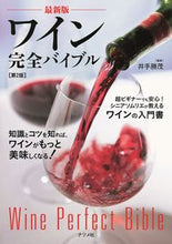 画像をギャラリービューアに読み込む, #井手勝茂監修 #最新版ワイン完全バイブル第２版
