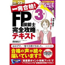 画像をギャラリービューアに読み込む, ’２１－２２　ＦＰ技能士３級完　テキスト Nobuhiro Maeda
