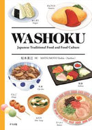 #松本美江 #ＷＡＳＨＯＫＵ :9784816370441