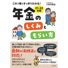 画像をギャラリービューアに読み込む, ’２１－２２　年金のしくみともらい方
