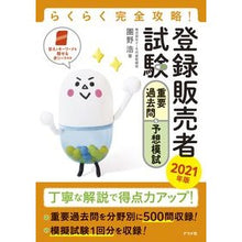 画像をギャラリービューアに読み込む, ’２１　登録販売者試験重要過去問＆予想模

