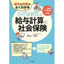 画像をギャラリービューアに読み込む, ’２１－２２　小さな会社の給与計算と社会
