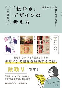#細山田デザイン事務所 #一生役立つ「伝わる」デザインの考え方