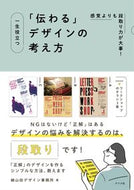 #細山田デザイン事務所 #一生役立つ「伝わる」デザインの考え方