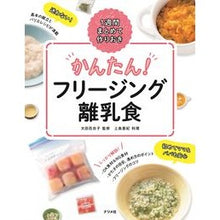 画像をギャラリービューアに読み込む, かんたん！フリージング離乳食
