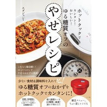 画像をギャラリービューアに読み込む, ゆる糖質オフのやせレシピ
