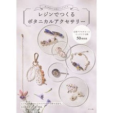 Load image into Gallery viewer, レジンでつくるボタニカルアクセサリー
