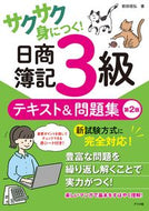 #前田信弘 #日商簿記３級テキスト＆問題集第２版