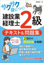 画像をギャラリービューアに読み込む, 建設業経理士２級 テキスト＆問題集 越田 悦弘 著 ｺｼﾀﾞﾖｼﾋﾛ ナツメ社 :9784816371042
