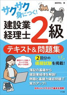 建設業経理士２級 テキスト＆問題集 越田 悦弘 著 ｺｼﾀﾞﾖｼﾋﾛ ナツメ社 :9784816371042