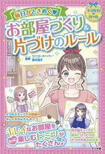画像をギャラリービューアに読み込む, #鈴木尚子監修 #お部屋づくり＆片づけのルール :9784816371103
