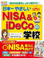 画像をギャラリービューアに読み込む, #大竹のり子監修 #日本一やさしいＮＩＳＡ＆ｉＤｅＣｏの学校
