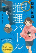 画像をギャラリービューアに読み込む, #桐谷直 #探偵ＶＳ怪盗謎解き推理バトル
