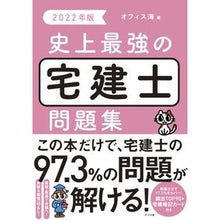 画像をギャラリービューアに読み込む, ’２２　史上最強の宅建士問題集

