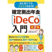 画像をギャラリービューアに読み込む, 確定拠出年金〔ｉＤｅＣｏ〕入門　第２版
