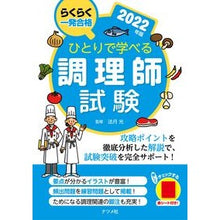 画像をギャラリービューアに読み込む, ’２２　ひとりで学べる調理師試験
