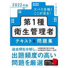 画像をギャラリービューアに読み込む, ’２２　第１種衛生管理者テキスト＆問題集
