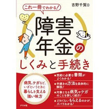 画像をギャラリービューアに読み込む, これ一冊でわかる！障害年金のしくみと手続
