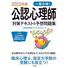 画像をギャラリービューアに読み込む, ’２２　公認心理師対策テキスト＆予想問題
