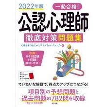 画像をギャラリービューアに読み込む, ’２２　公認心理師徹底対策問題集
