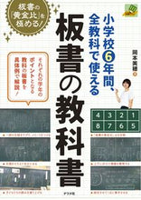 画像をギャラリービューアに読み込む, #岡本美穂 #小学校６年間、全教科で使える板書の教科書 :9784816371592
