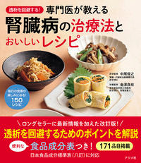 #中尾俊之医学監修 #専門医が教える腎臓病の治療法とおいしいレ :9784816371684